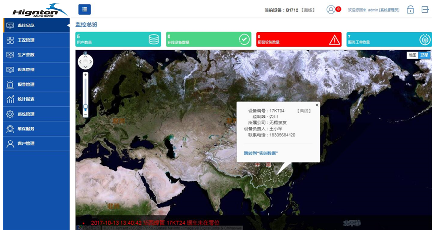 巅峰国际智通设备运维管理平台