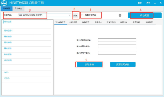 数据网关配置第一步